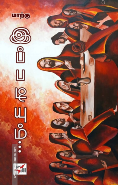 இப்படியும்….