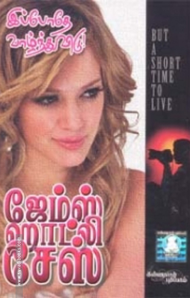 இப்போதே வாழ்ந்துவிடு