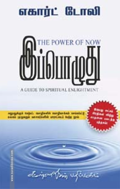 இப்பொழுது