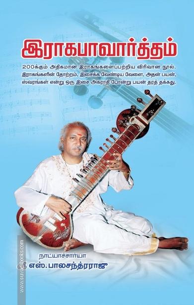 இராகபாவர்த்தம்