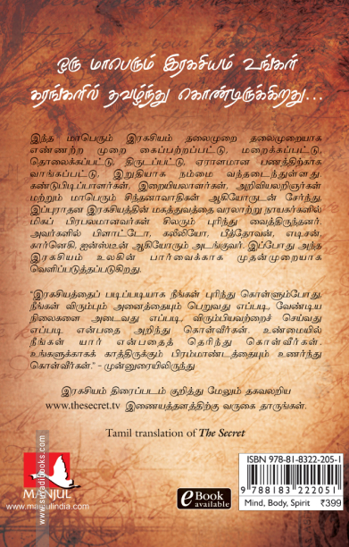 இரகசியம் - The Secret