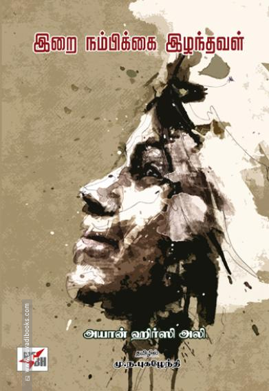 இறை நம்பிக்கை இழந்தவள்