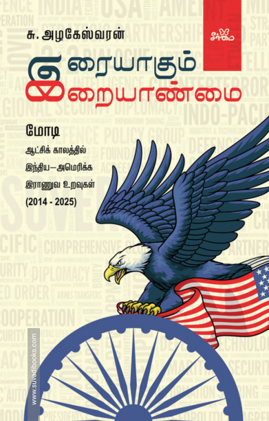 இரையாகும் இறையாண்மை