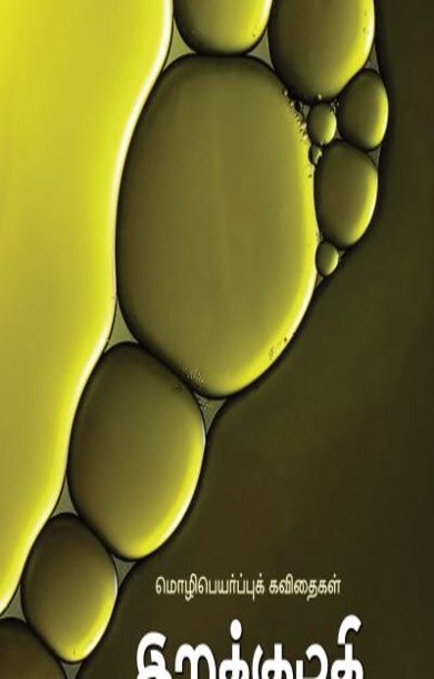 இறக்குமதி