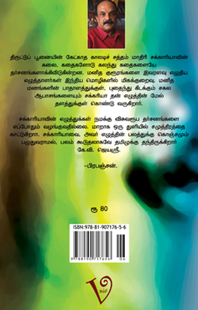 இரண்டாம் குடியேற்றம்