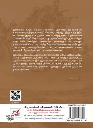 [:ta]இரண்டாம் உலக யுத்தம்[:en]இரண்டாம் உலக யுத்தம்[:]