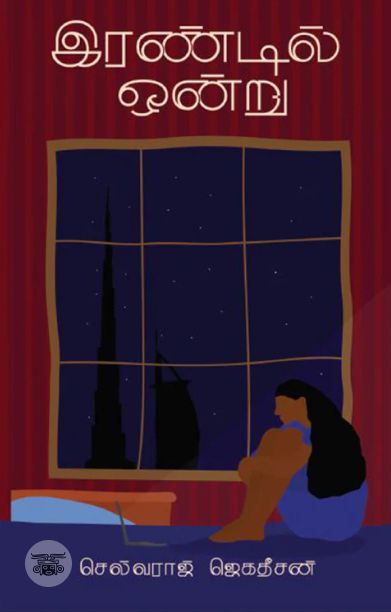 இரண்டில் ஒன்று