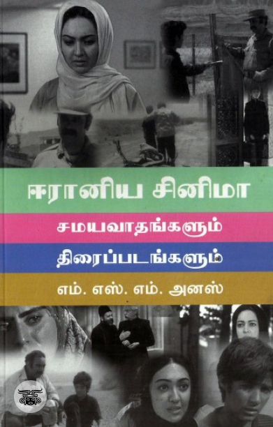 [:en]ஈரானிய சினிமா[:ta]ஈரானிய சினிமா[:]