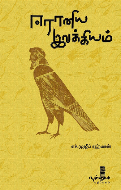 ஈரானிய இலக்கியம்