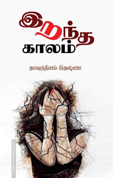 இறந்த காலம்