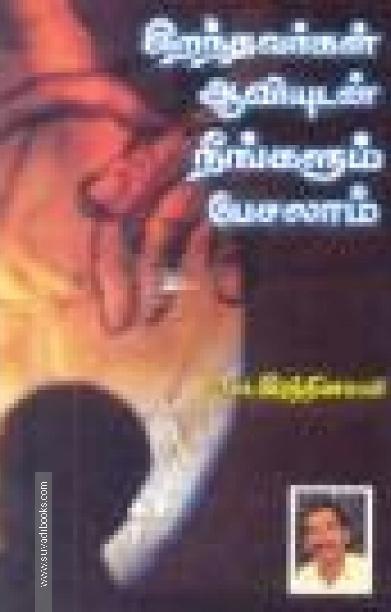 இறந்தவர்கள் ஆவியுடன் நீங்களும் பேசலாம்