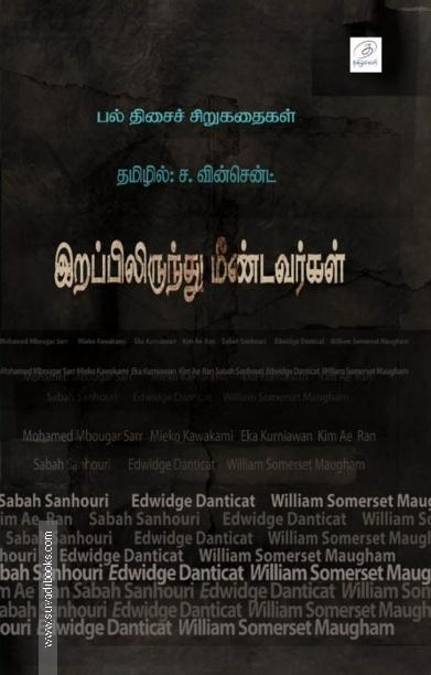 இறப்பிலிருந்து மீண்டவர்கள்