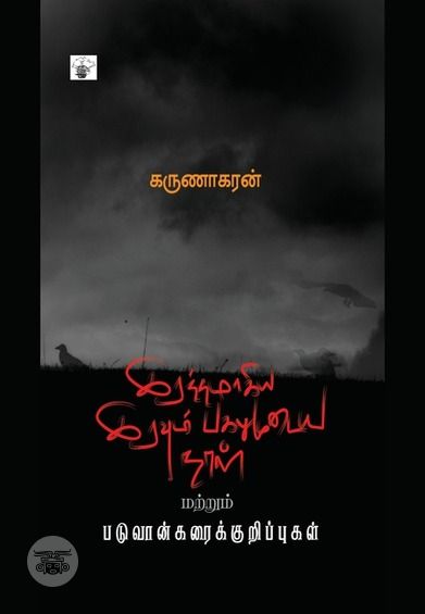 இரத்தமாகிய இரவும் பகலுமுடைய நாள்