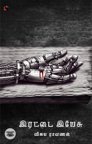 இரட்டை இயேசு