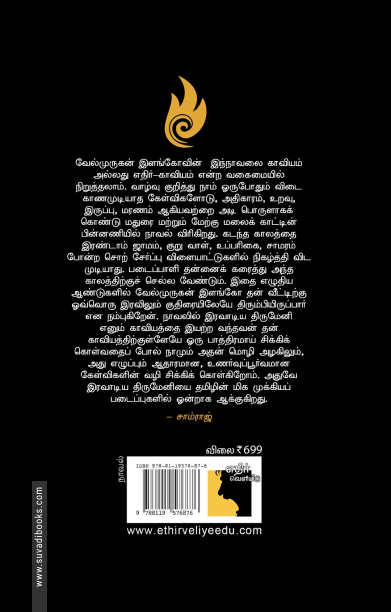 இரவாடிய திருமேனி