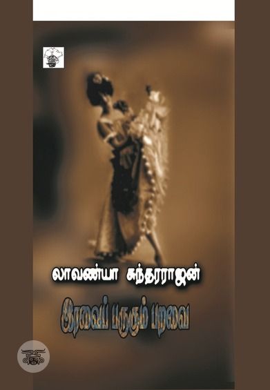 இரவைப் பருகும் பறவை