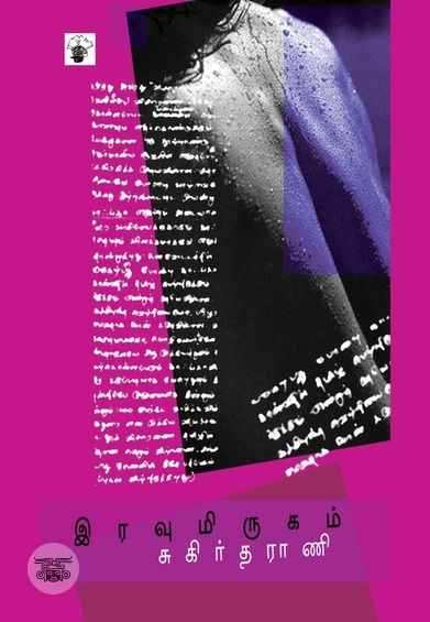 இரவு மிருகம்