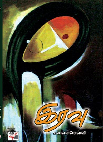 [:ta]இரவு (நியூ செஞ்சுரி புக் ஹவுஸ்)[:en]இரவு (நியூ செஞ்சுரி புக் ஹவுஸ்)[:]