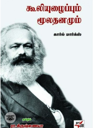 இருளர்களின் வாழ்வும் வரலாற்றுப் பூர்வீகமும்