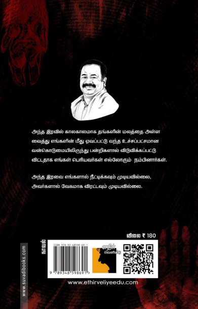 இருளி (நாவல்)