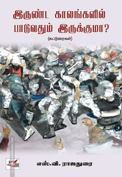 இருண்ட காலங்களில் பாடுவதும் இருக்குமா?