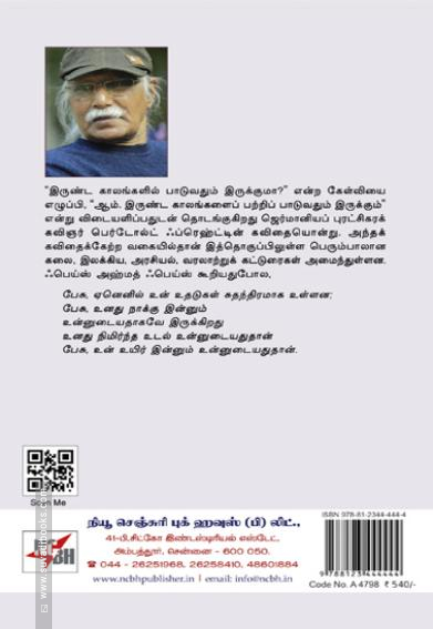 இருண்ட காலங்களில் பாடுவதும் இருக்குமா?