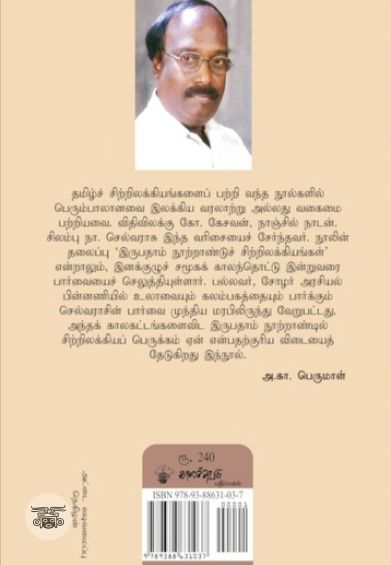 இருபதாம் நூற்றாண்டுச் சிற்றிலக்கியங்கள்