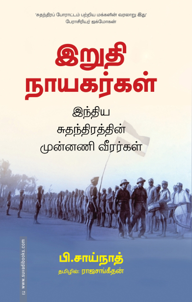 இறுதி நாயகர்கள்