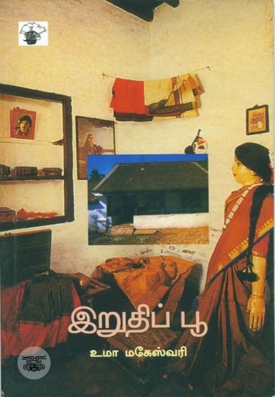 இறுதிப் பூ