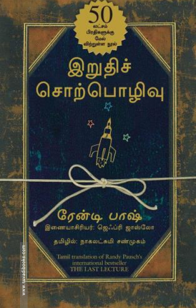 இறுதிச் சொற்பொழிவு