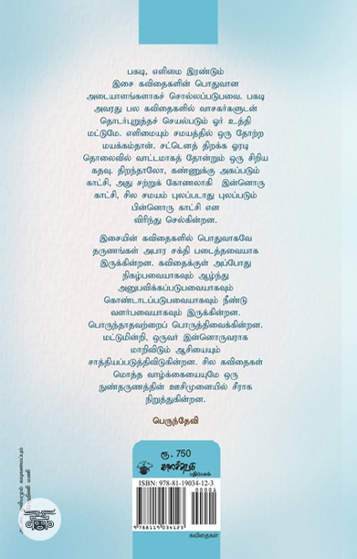 இசை கவிதைகள் (2008-2023)