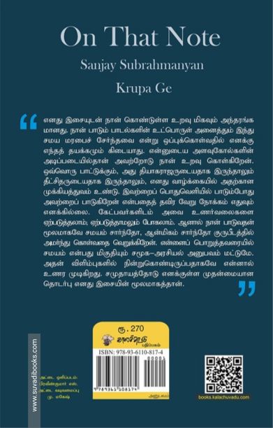 இசைபட வாழ்தல் (சஞ்சய் சுப்ரமணியன்)