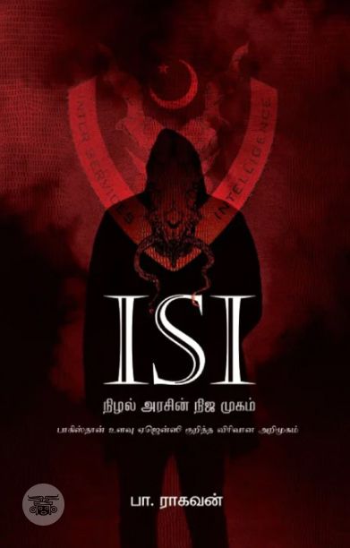 ISI: நிழல் அரசின் நிஜ முகம்