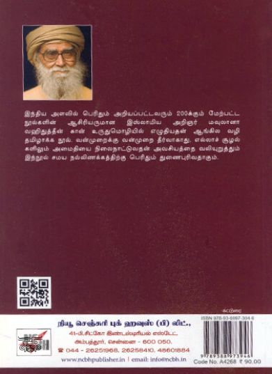 [:ta]இஸ்லாமில் அகிம்சையும் அமைதியும்[:]