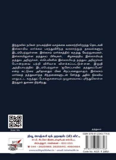 [:ta]இஸ்லாமியத் தத்துவ இயல்[:en]இஸ்லாமியத் தத்துவ இயல்[:]