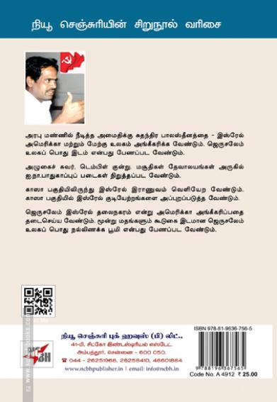 இஸ்ரேல் - ஹமாஸ் போரும் விடுதலையும்