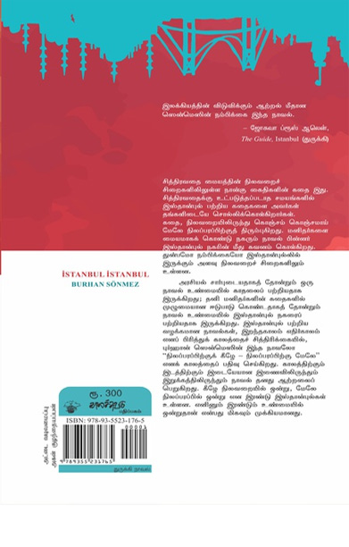 இஸ்தான்புல்: நிலவறைக் கைதிகளின் நினைவுக் குறிப்புகள்