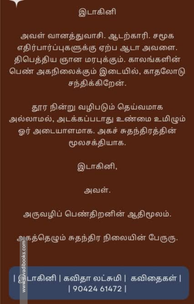 இடாகினி