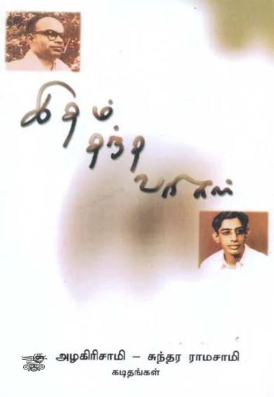 இதம் தந்த வரிகள்