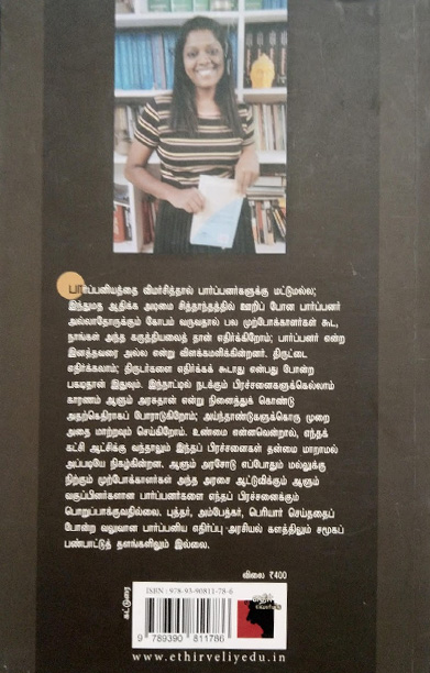 இதற்குப் பெயர்தான் பார்ப்பனியம்