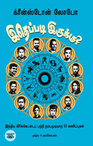 இதெப்படி இருக்கு?