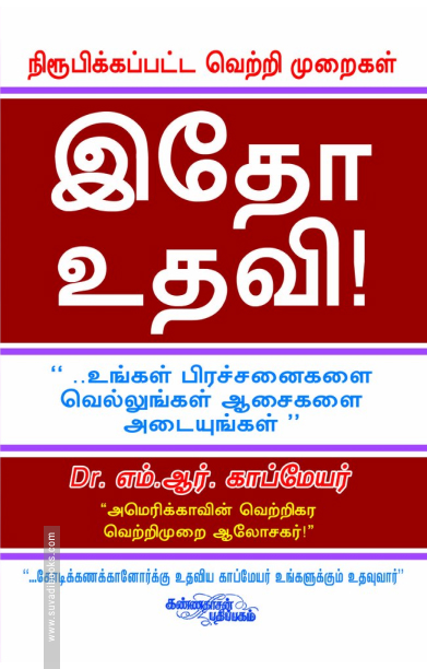 இதோ உதவி!