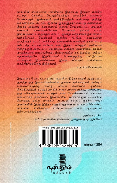 இத்தா (நாவல்)