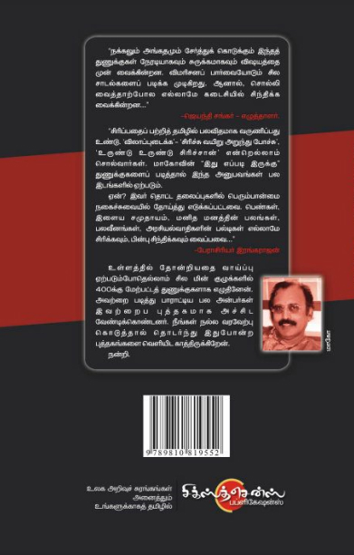இது எப்படி இருக்கு?