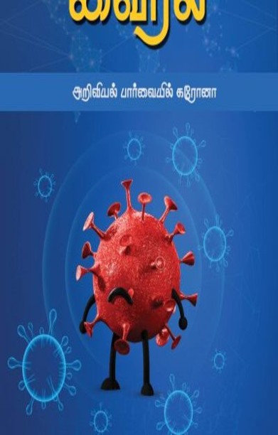 இது தான் வைரல்