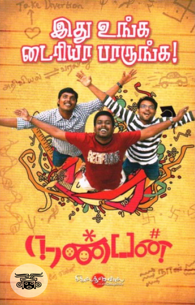 இது உங்க டைரியா பாருங்க!