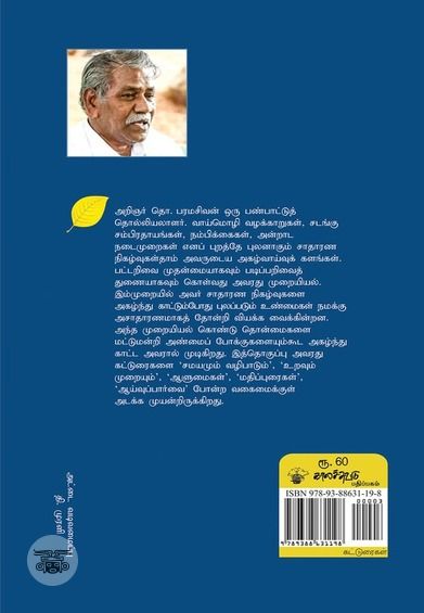 இதுவே சனநாயகம்!