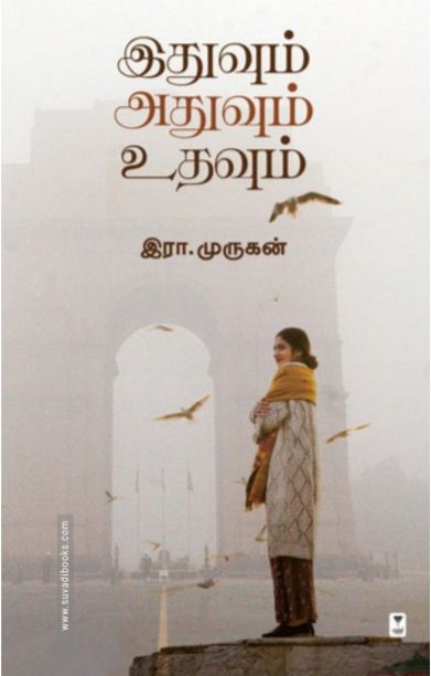 இதுவும் அதுவும் உதவும்