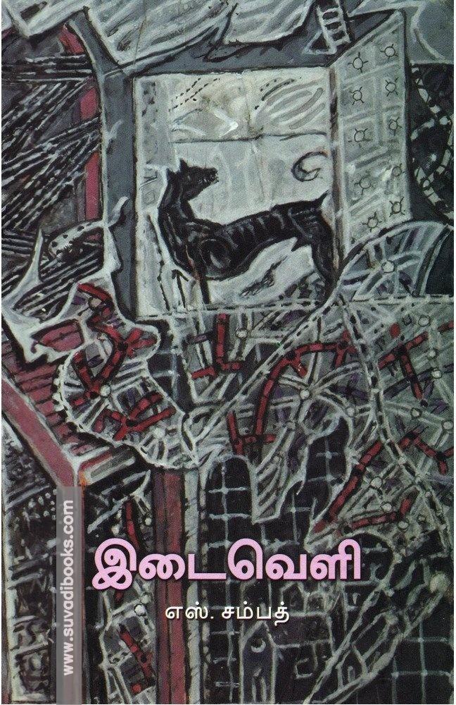 இடைவெளி