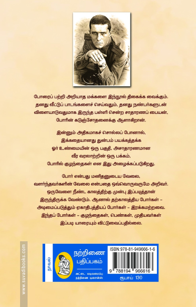 இவான் (நற்றிணை பதிப்பகம்)